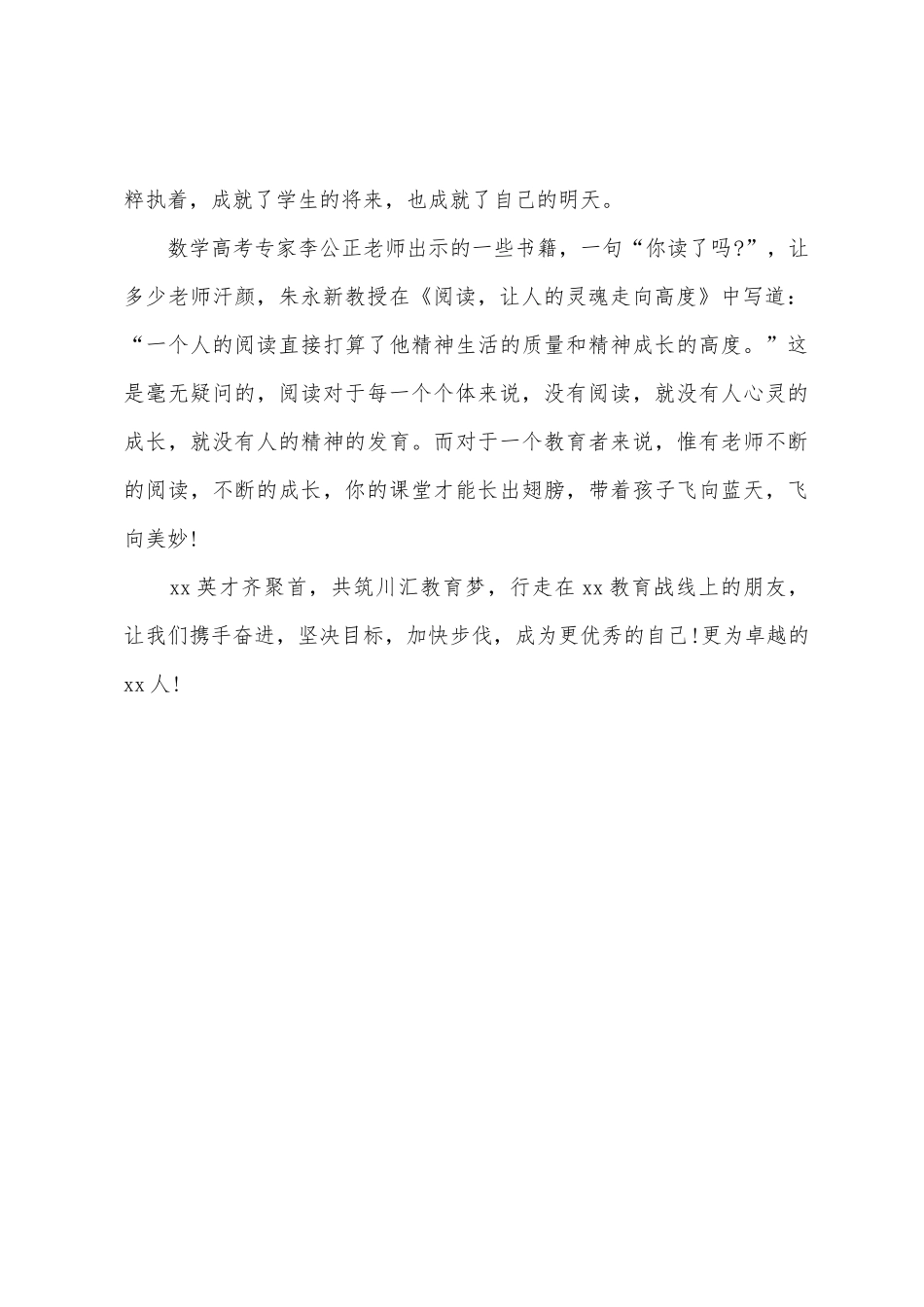 2025年暑期教师培训心得_第2页