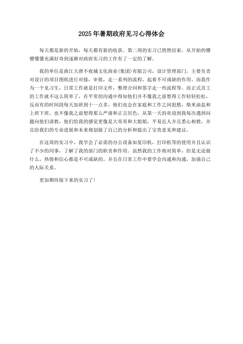 2025年暑期政府见习心得体会_第1页
