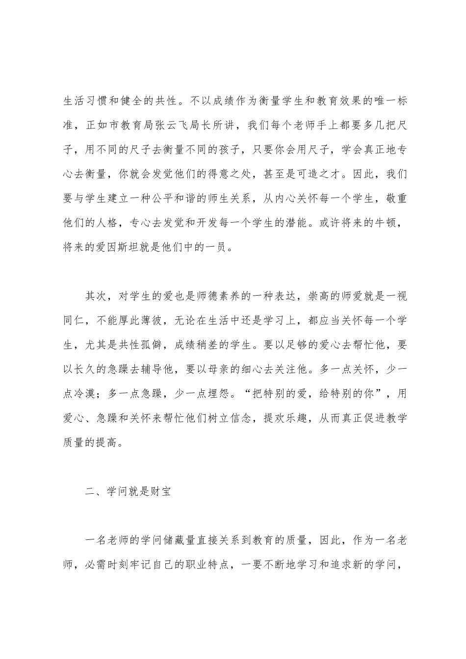 2025年暑期教师培训心得体会_第2页