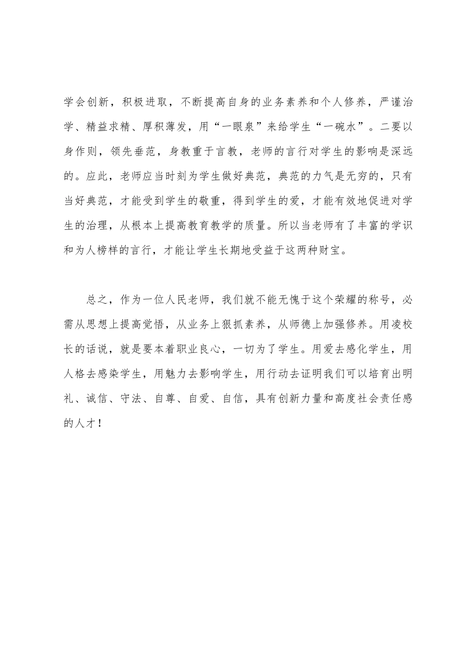 2025年暑期教师培训心得体会_第3页
