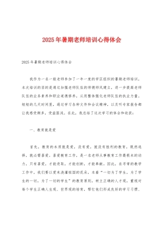 2025年暑期教师培训心得体会