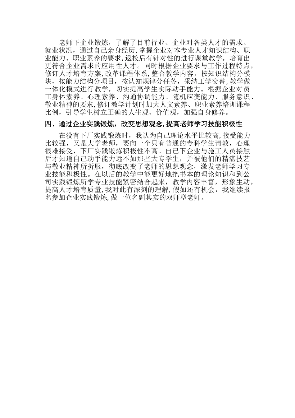 2025年暑期教师下企业实践锻炼总结报告_第2页