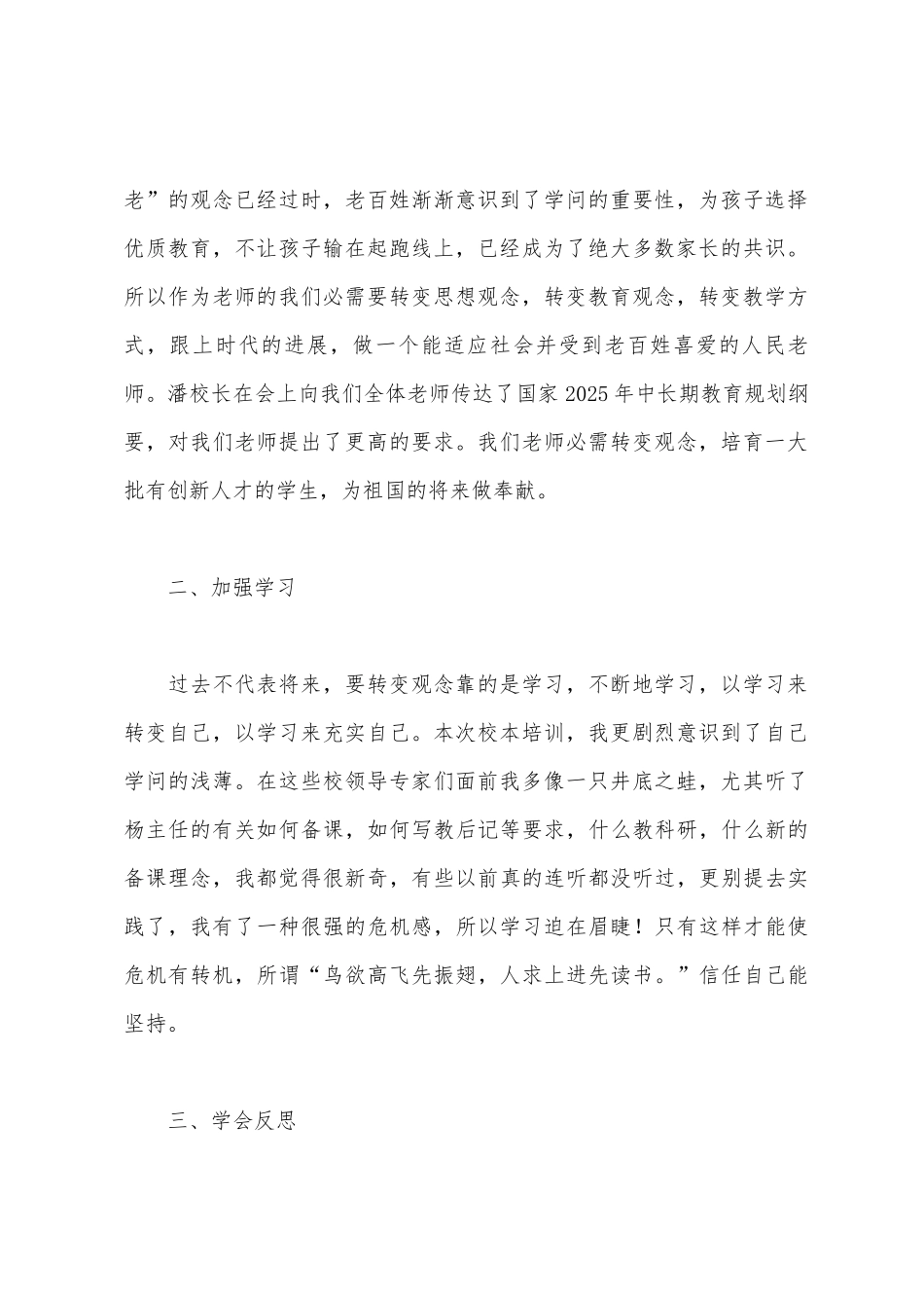 2025年暑期校本培训心得体会_第2页