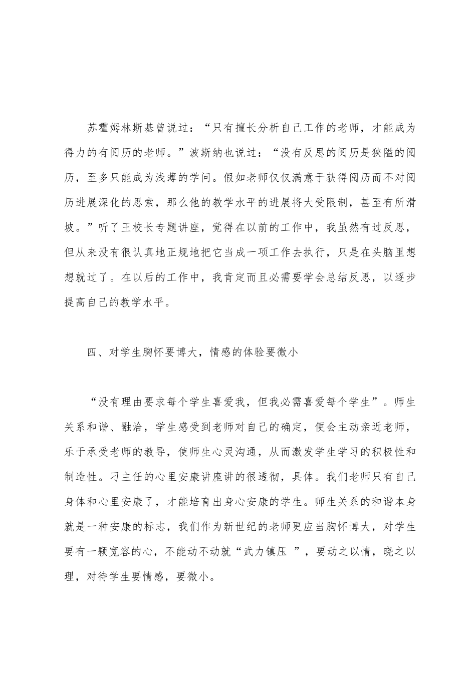 2025年暑期校本培训心得体会_第3页