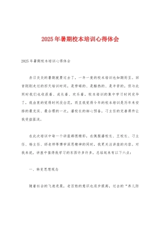 2025年暑期校本培训心得体会