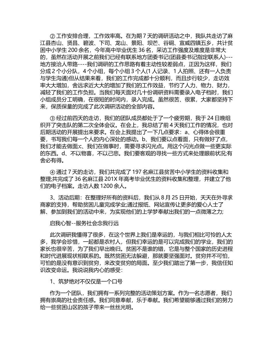 2025年暑期社会实践个人小结_第2页