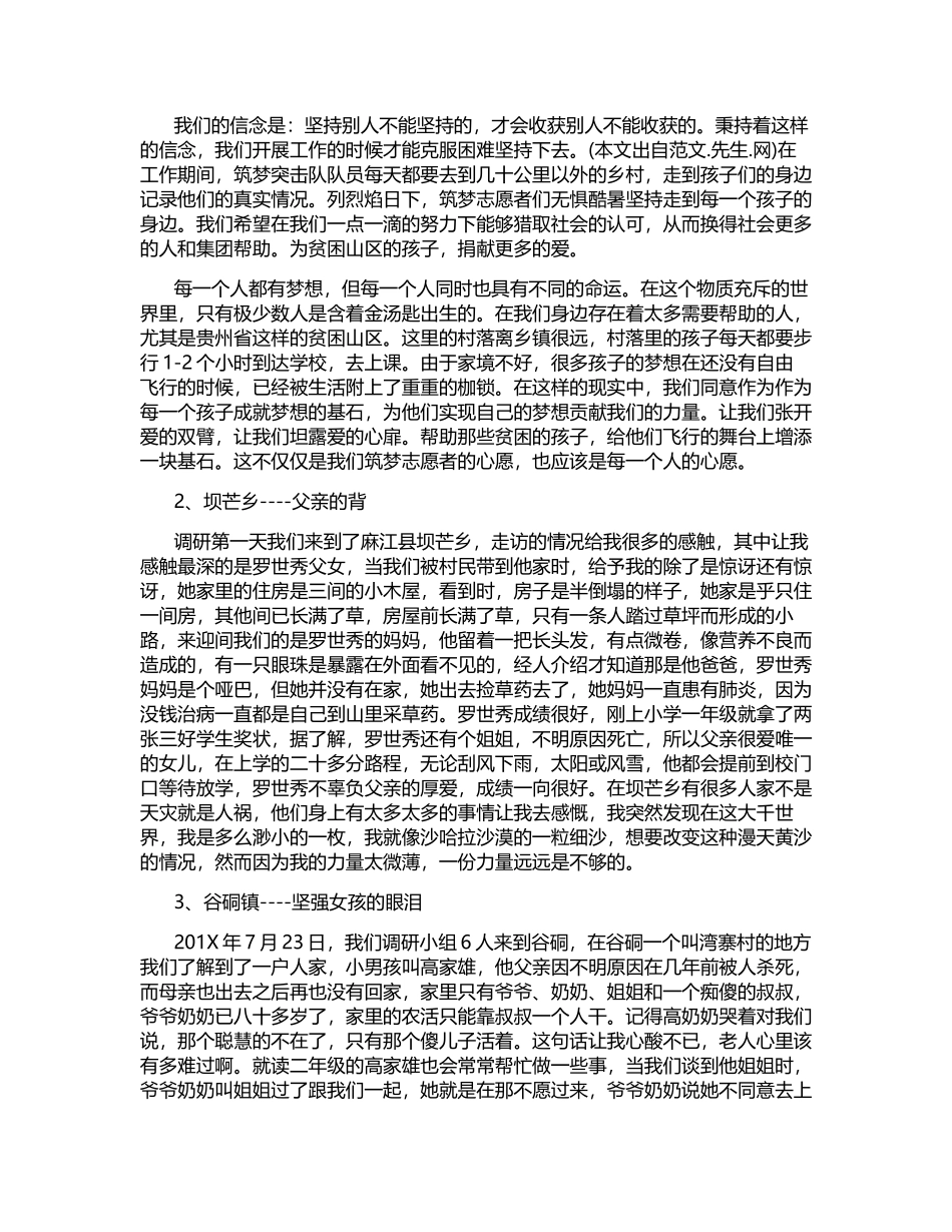 2025年暑期社会实践个人小结_第3页