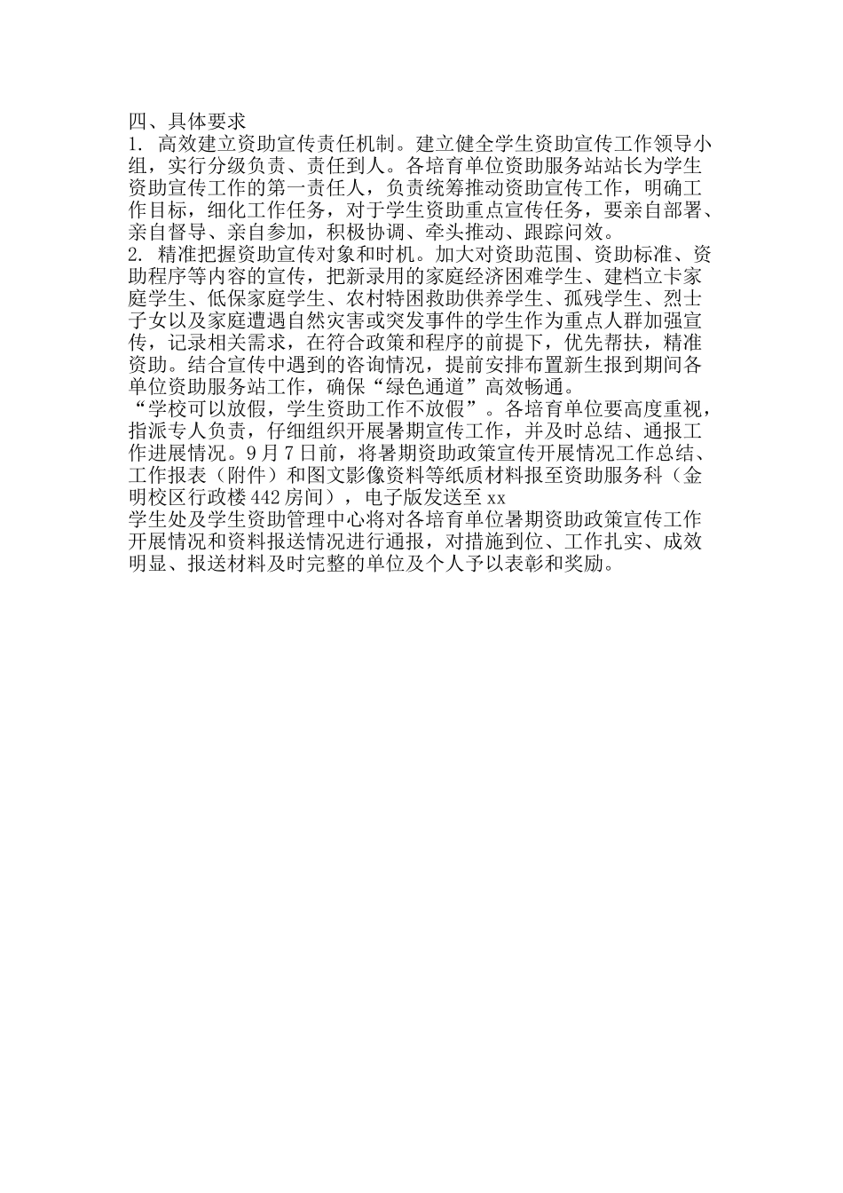 2025年暑期资助政策宣传活动方案_第2页