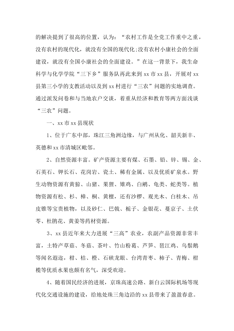 2025年暑期社会实践调查报告（标准版）_第2页