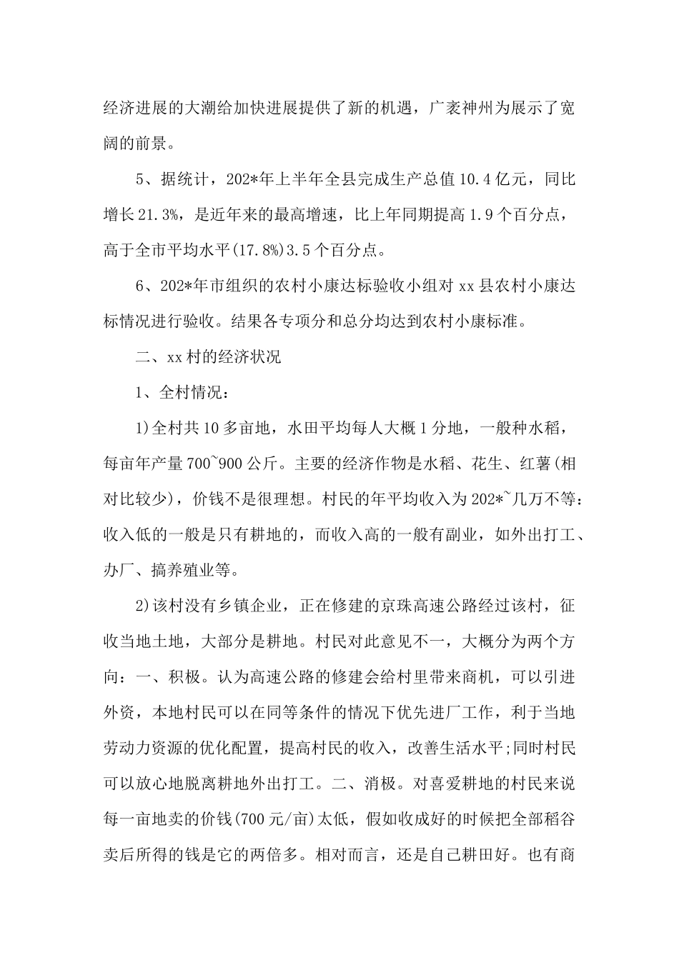 2025年暑期社会实践调查报告（标准版）_第3页