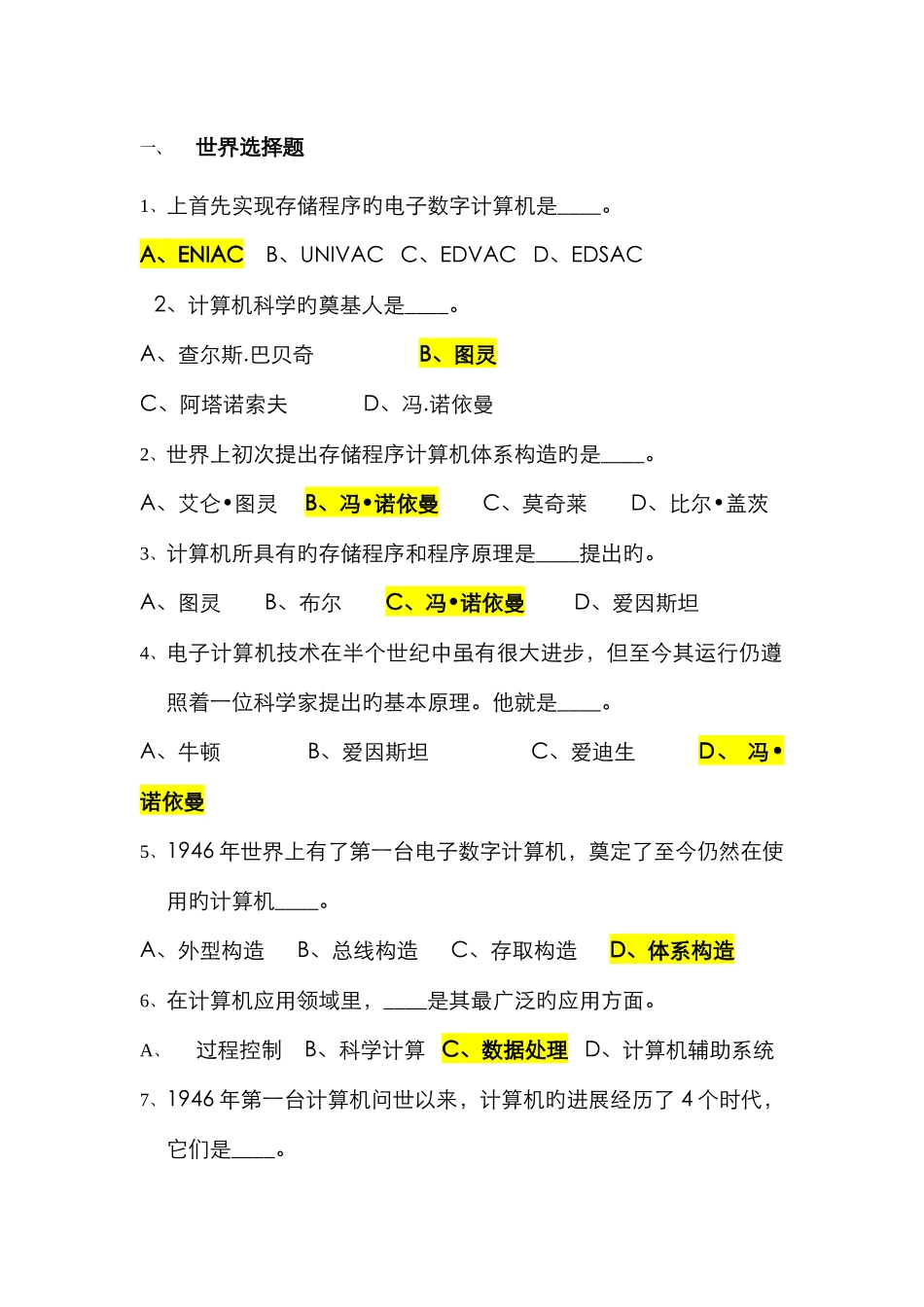 2025年最全的事业单位考试计算机基础知识试题_第1页