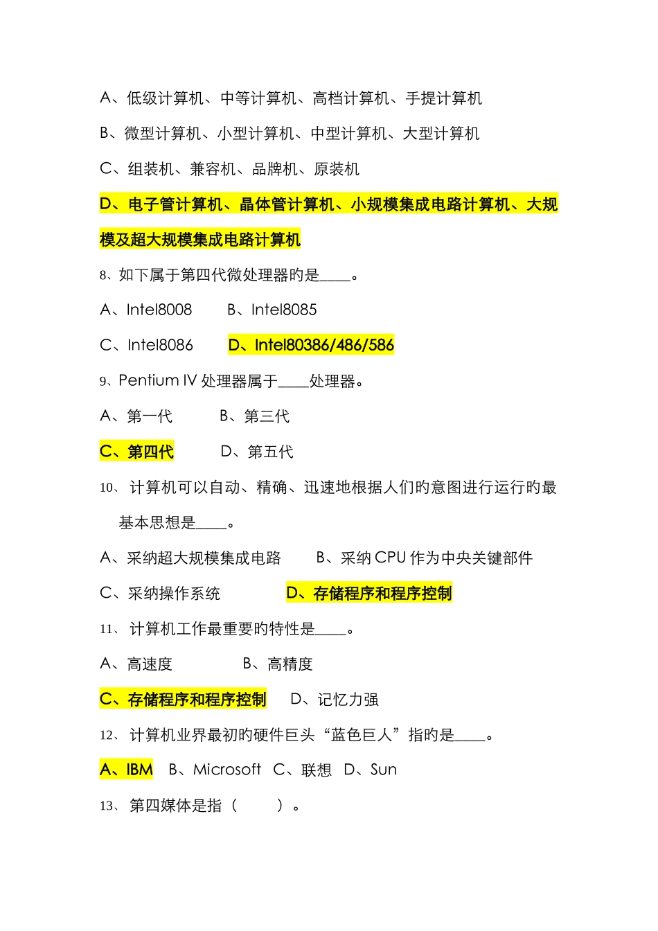 2025年最全的事业单位考试计算机基础知识试题_第2页