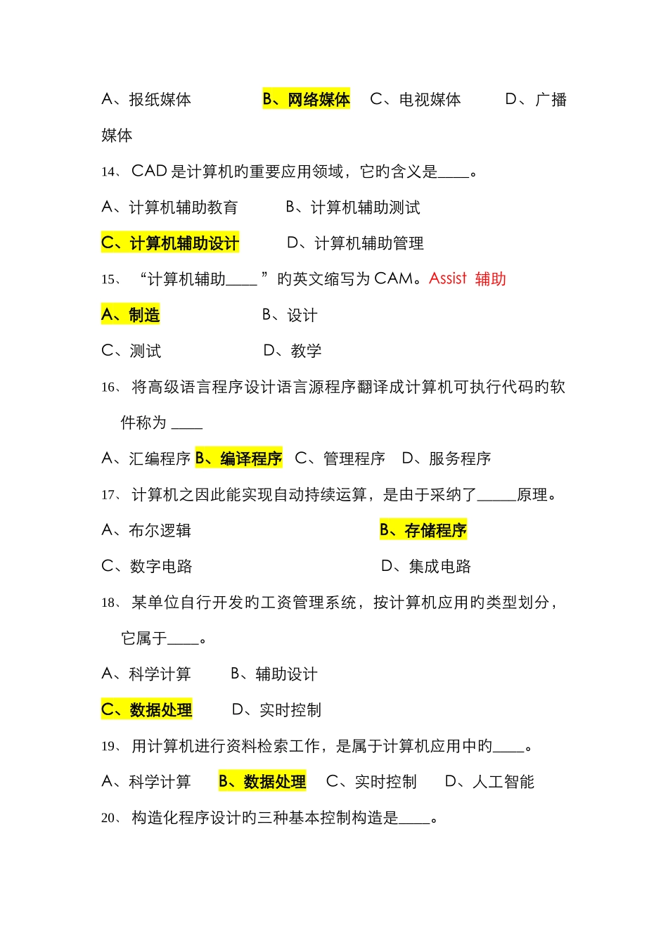 2025年最全的事业单位考试计算机基础知识试题_第3页