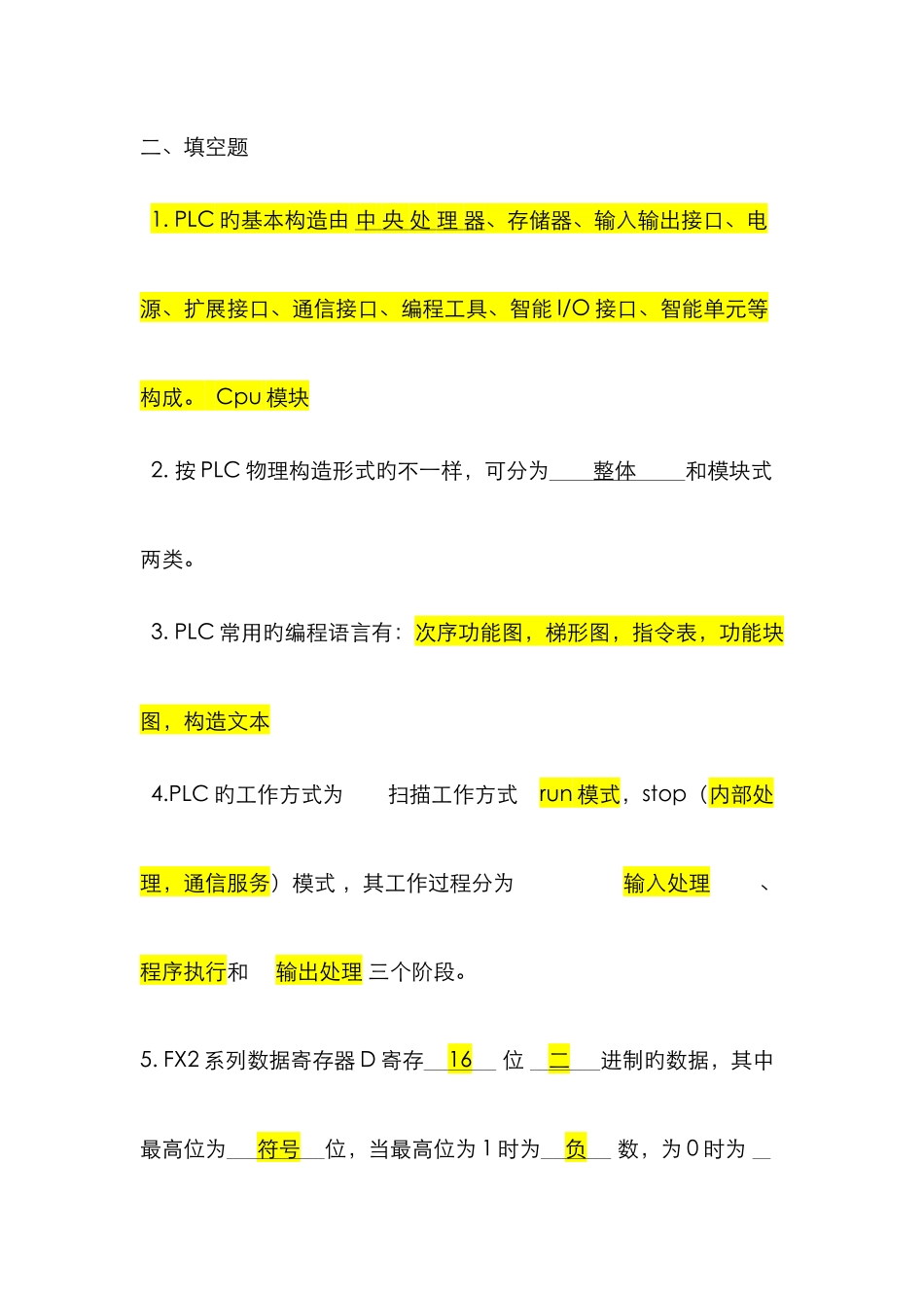 2025年最全的plc考试题库_第3页