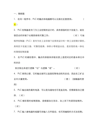 2025年最全的plc考试题库