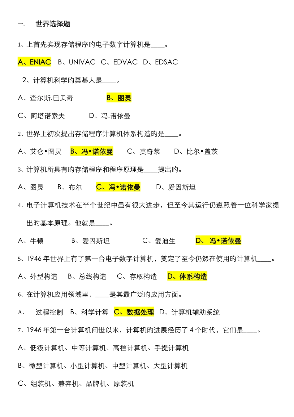 2025年最全的事业单位考试计算机选择题库_第1页
