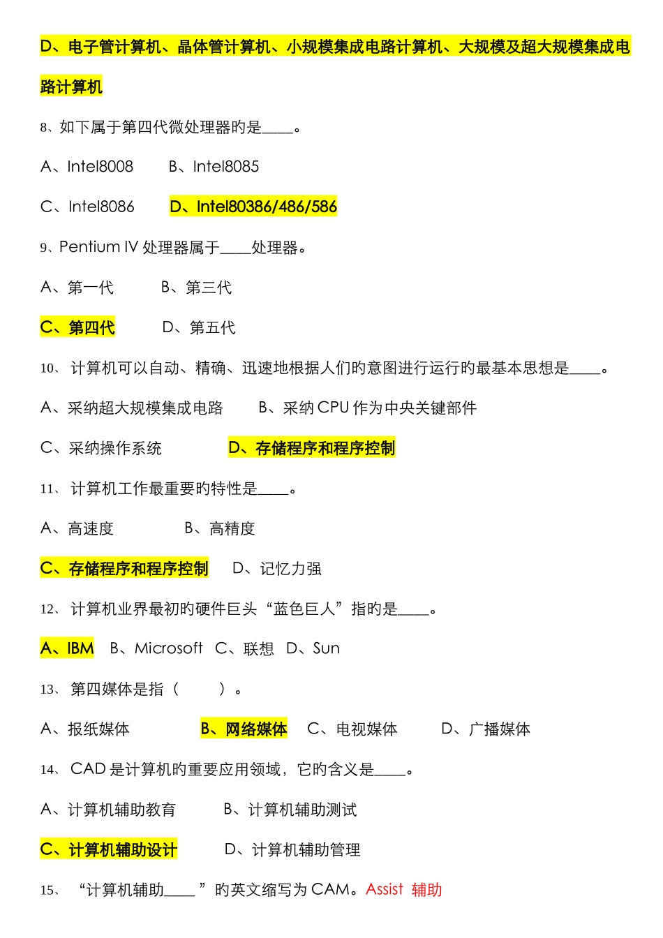 2025年最全的事业单位考试计算机选择题库_第2页