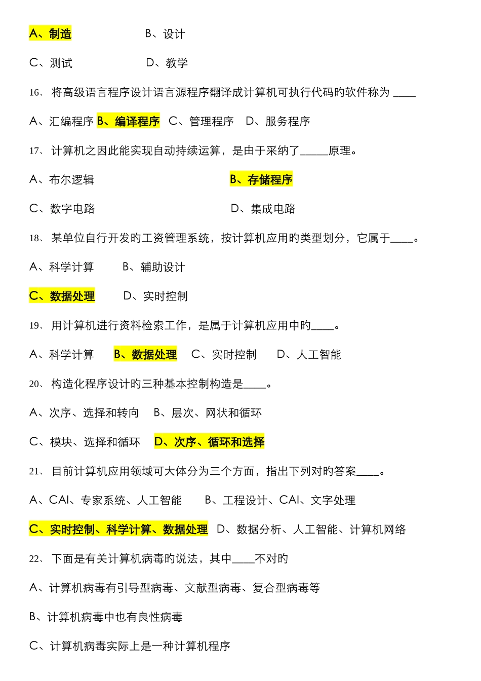 2025年最全的事业单位考试计算机选择题库_第3页