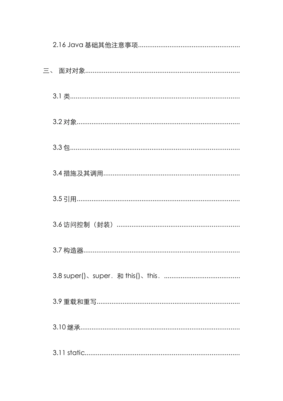 2025年最全的java学习笔记必看_第3页