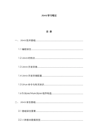 2025年最全的java学习笔记必看