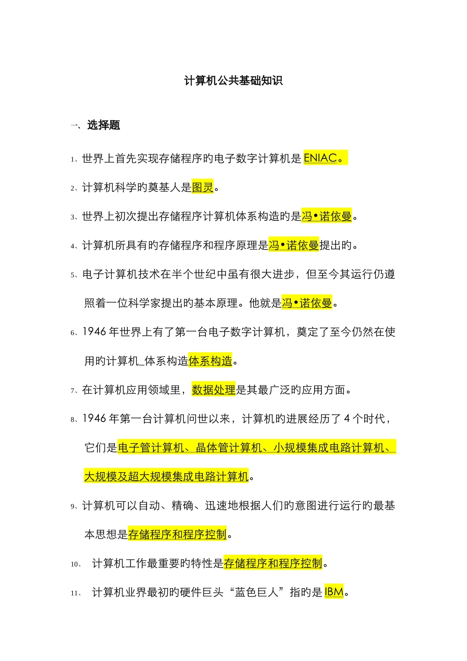 2025年最全计算机公共基础知识试题汇总_第1页
