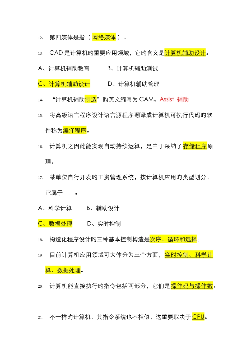 2025年最全计算机公共基础知识试题汇总_第2页