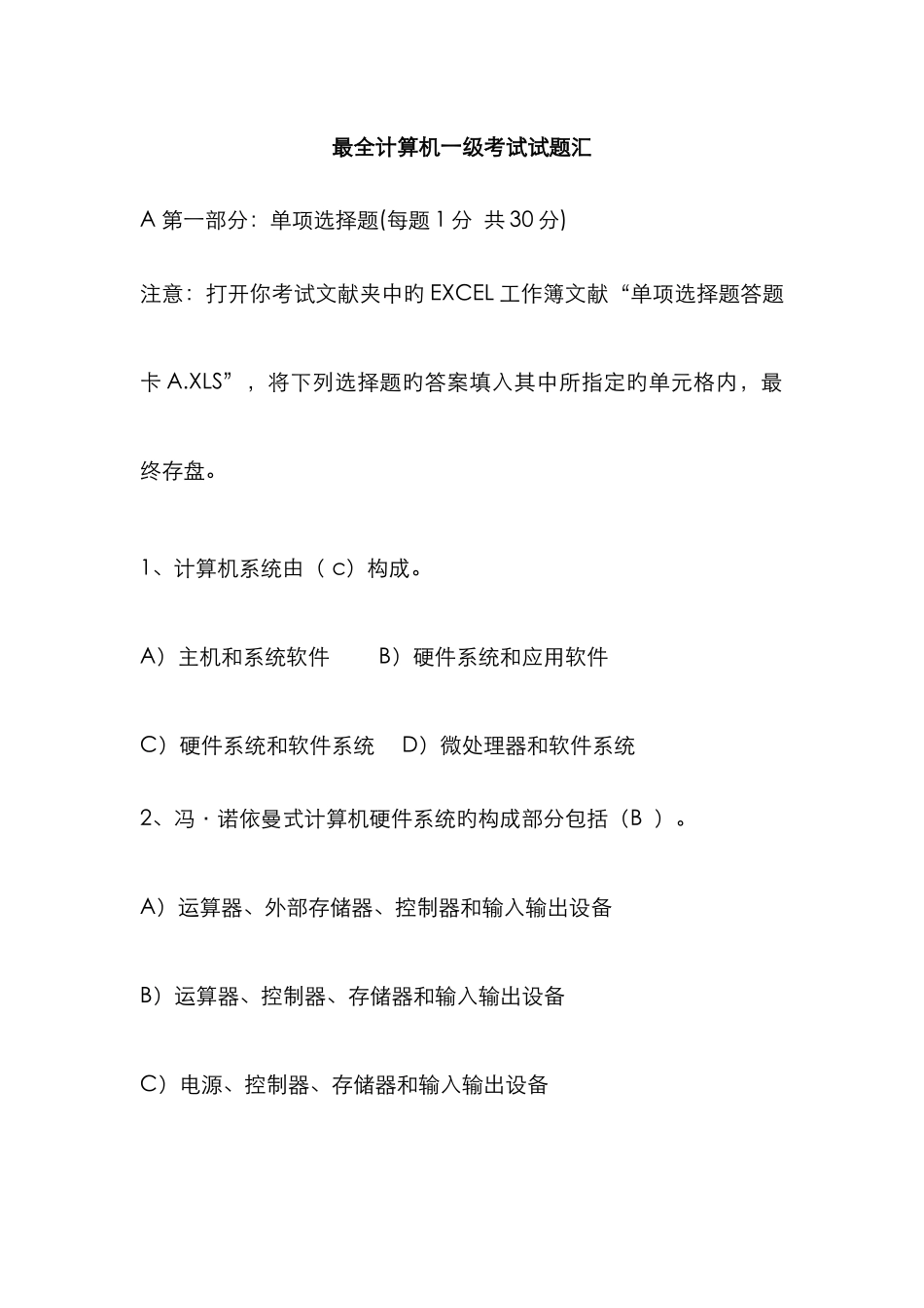 2025年最全计算机等级考试一级试题及答案_第1页