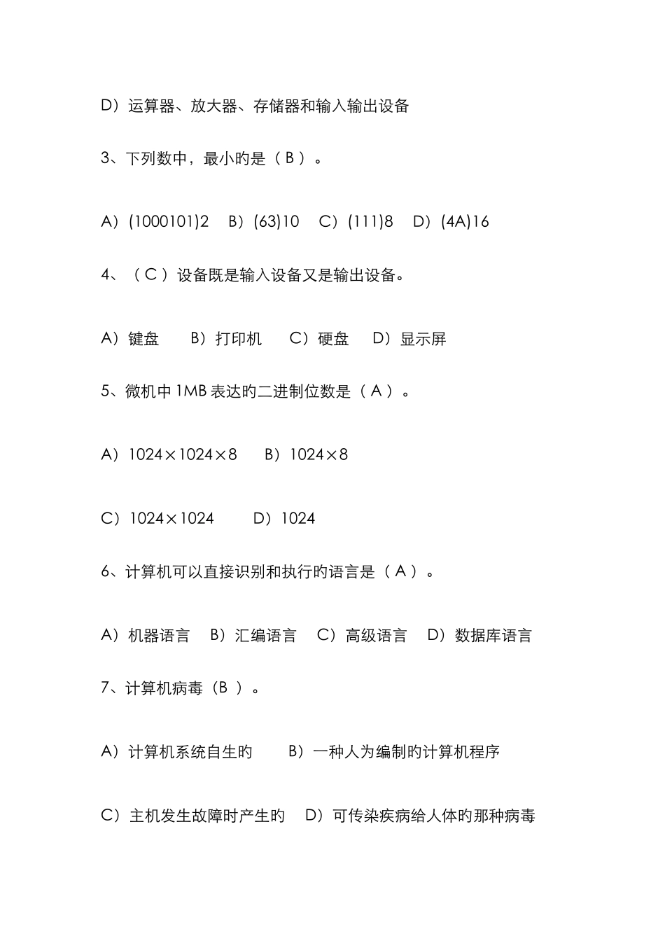 2025年最全计算机等级考试一级试题及答案_第2页