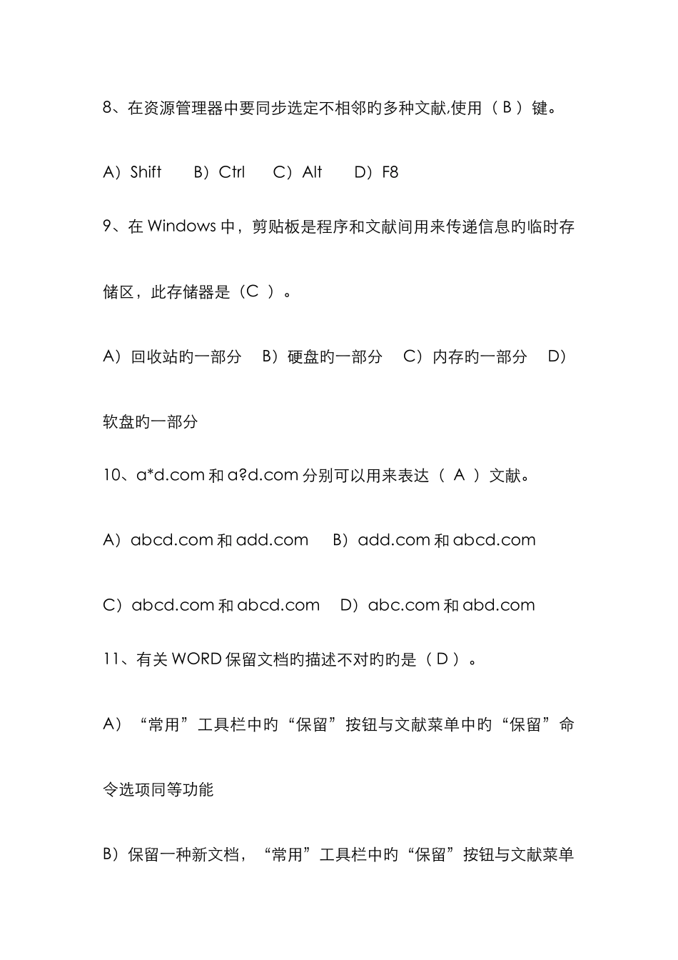 2025年最全计算机等级考试一级试题及答案_第3页