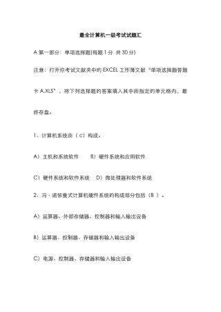 2025年最全计算机等级考试一级试题及答案