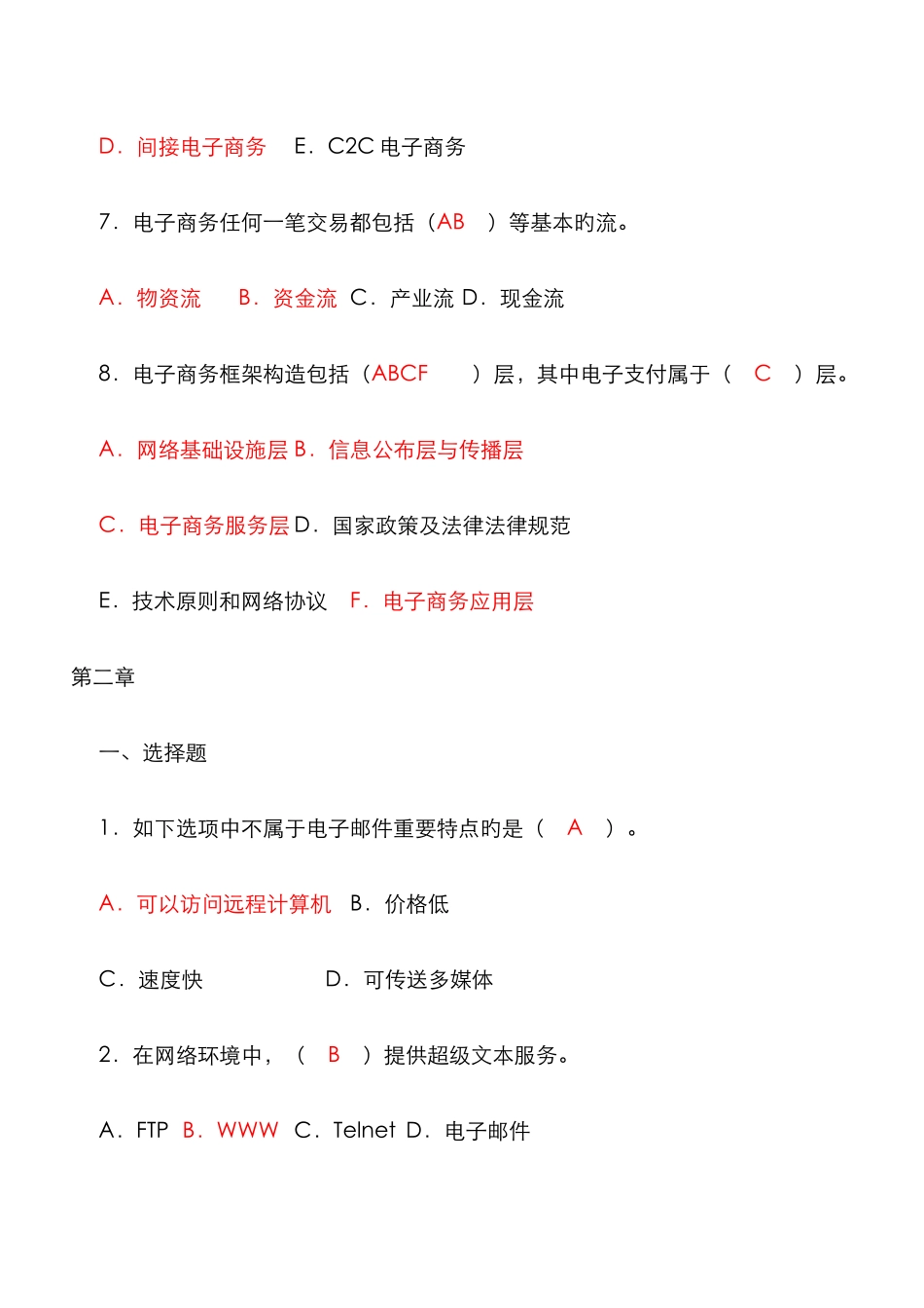 2025年最全面的专业技术人员继续教育公需科目电子商务试题及答案_第2页