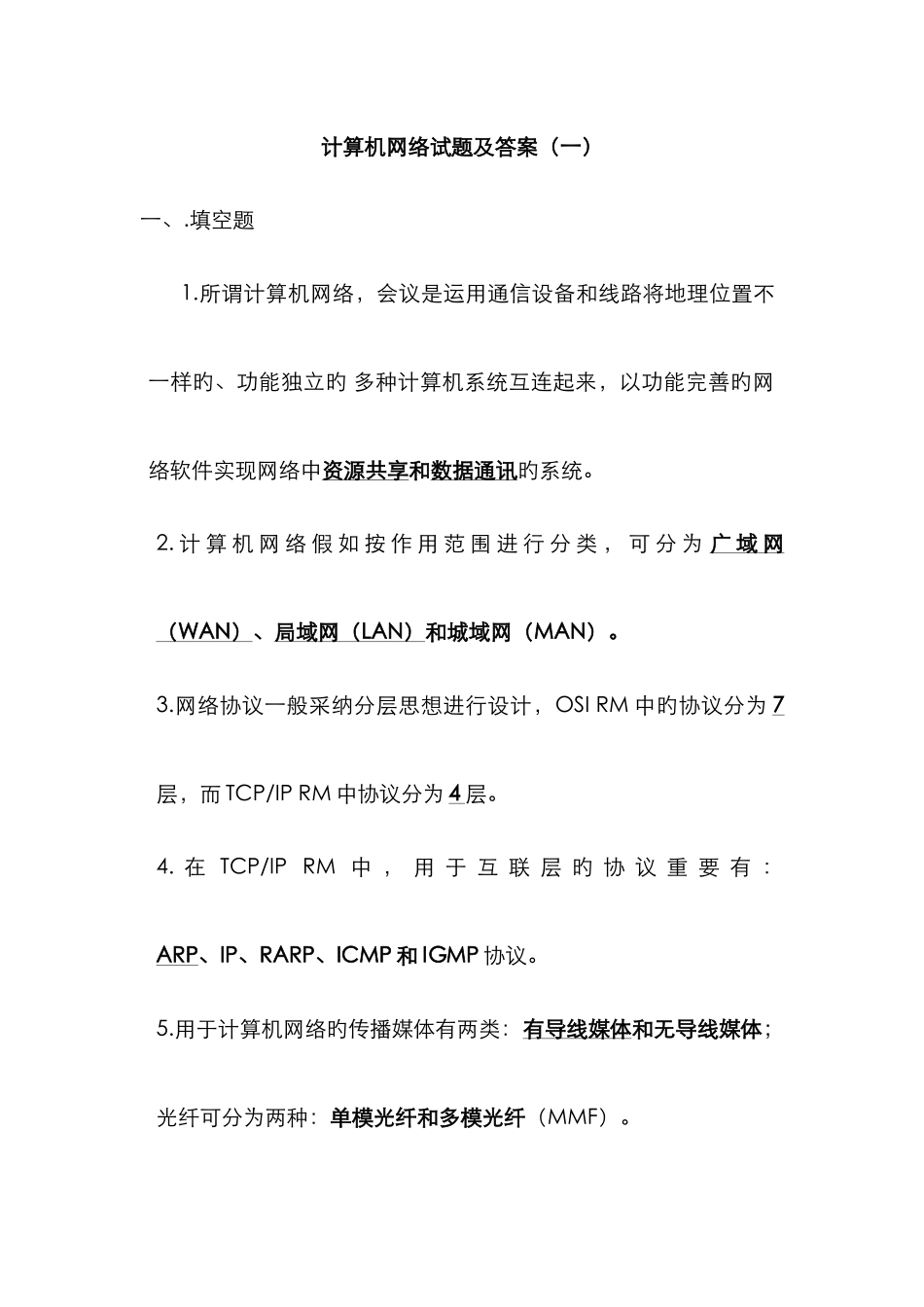 2025年最全计算机网络期末考试试题及答案_第1页