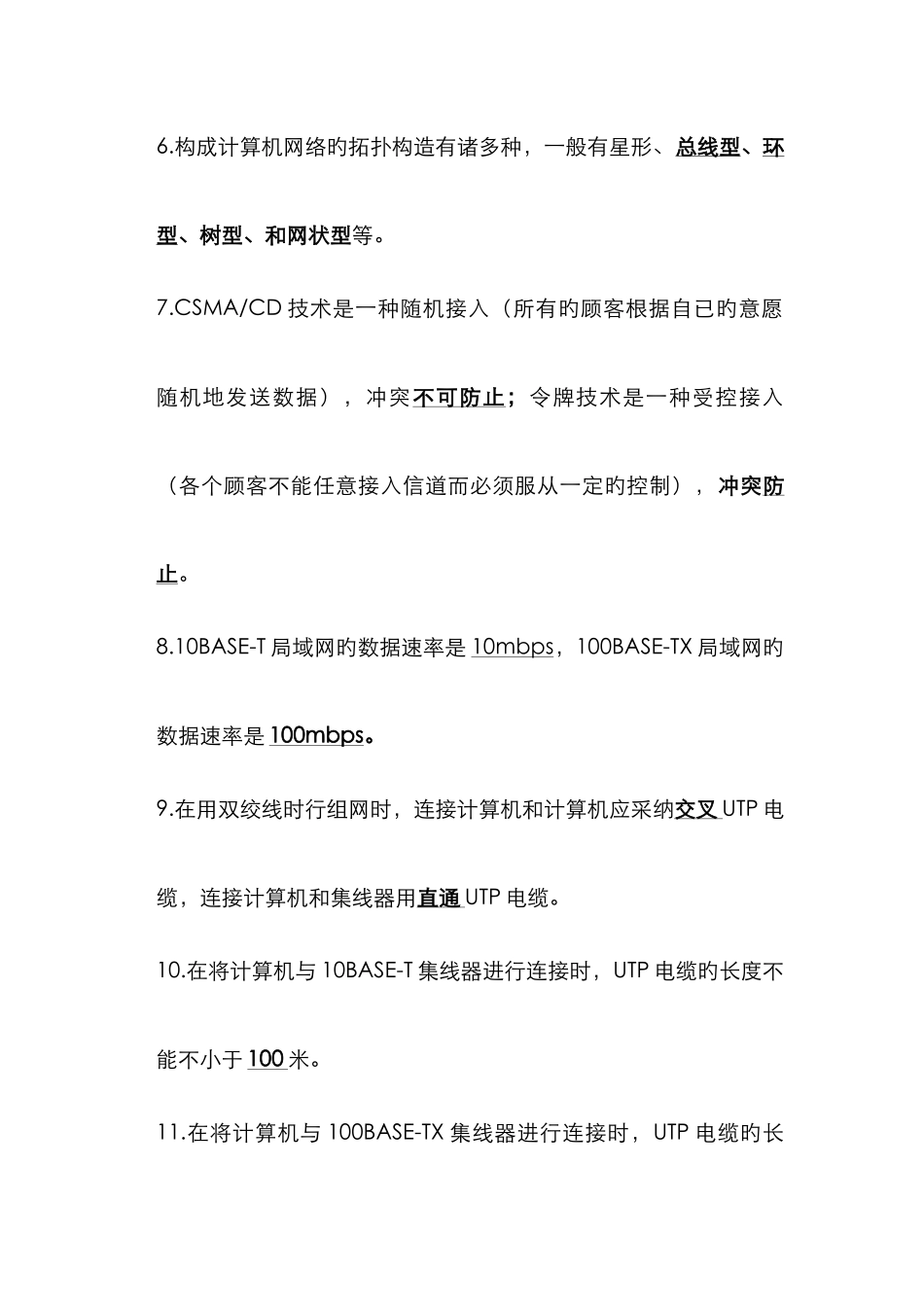 2025年最全计算机网络期末考试试题及答案_第2页