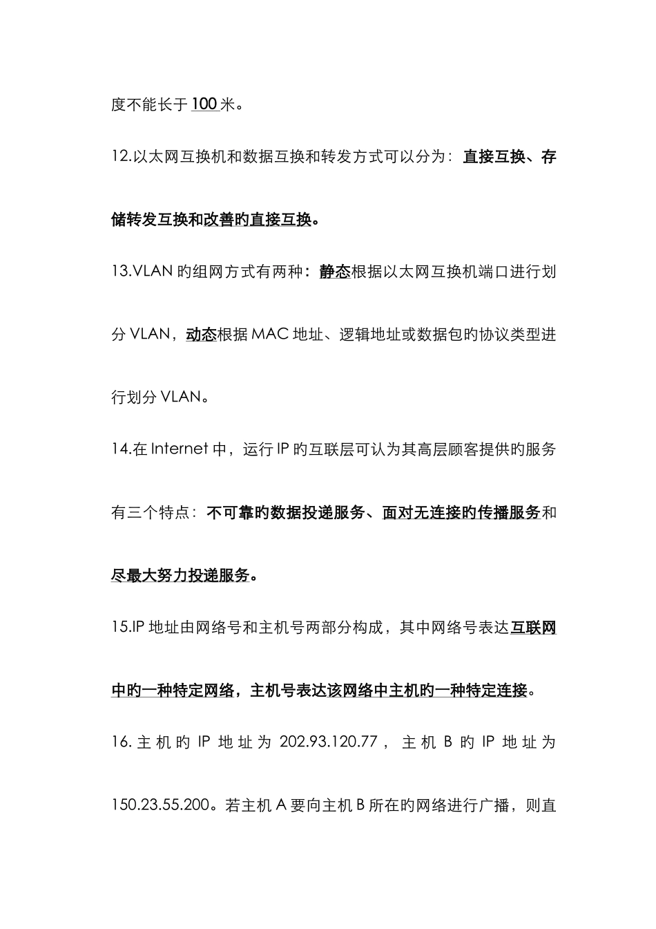 2025年最全计算机网络期末考试试题及答案_第3页