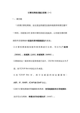 2025年最全计算机网络期末考试试题及答案