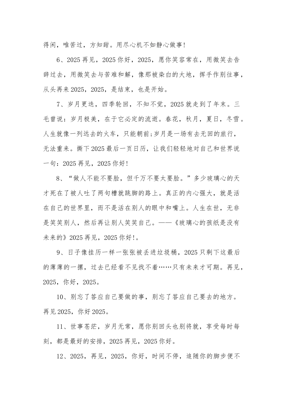 2025年最后一天句子_第2页