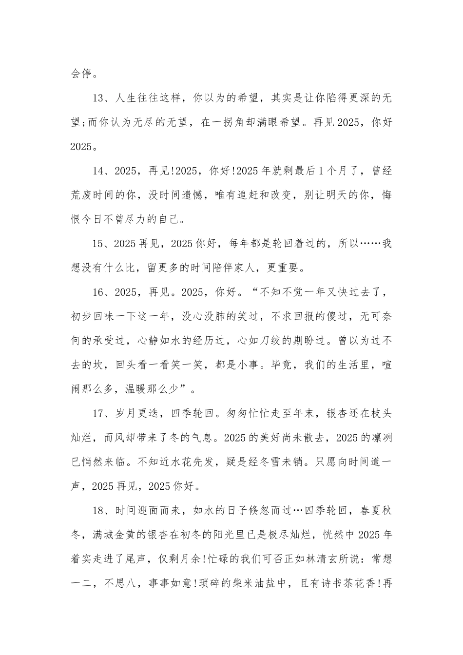 2025年最后一天句子_第3页