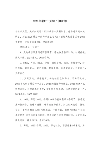 2025年最后一天句子