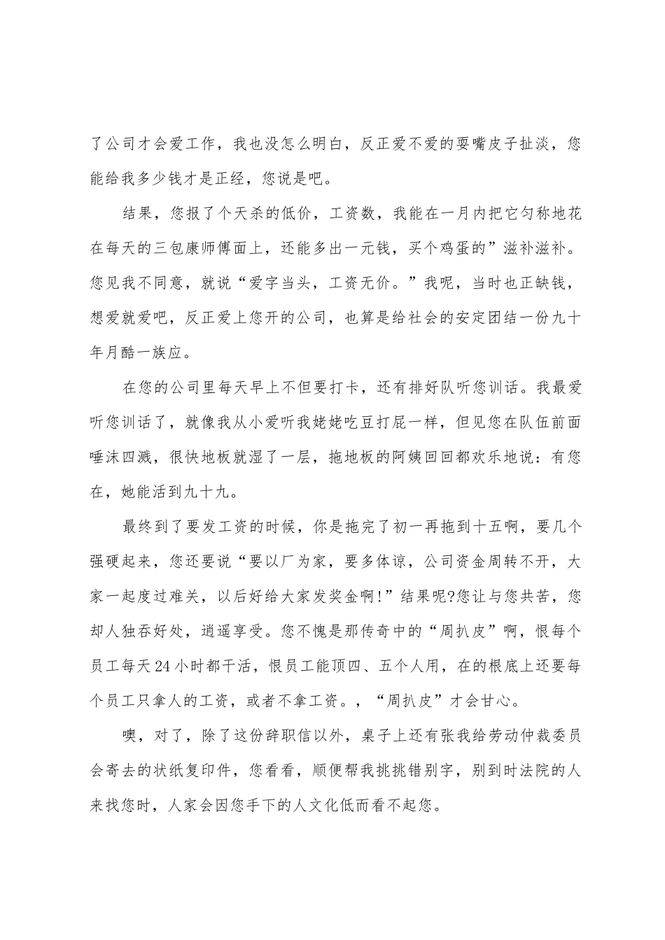 2025年最好的辞职报告_第3页