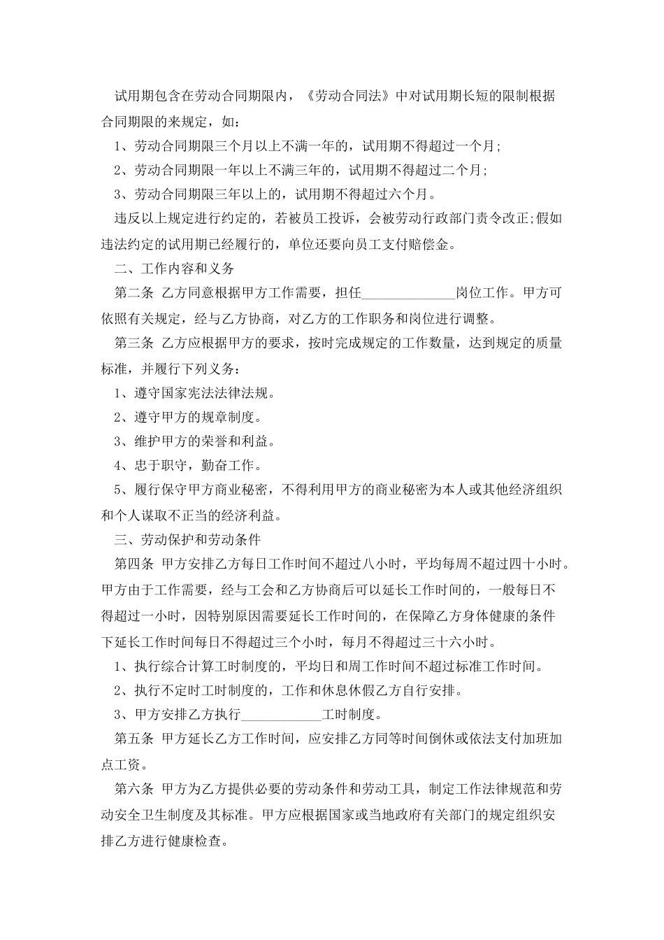 2025年最完整的《劳动合同范本》_第2页