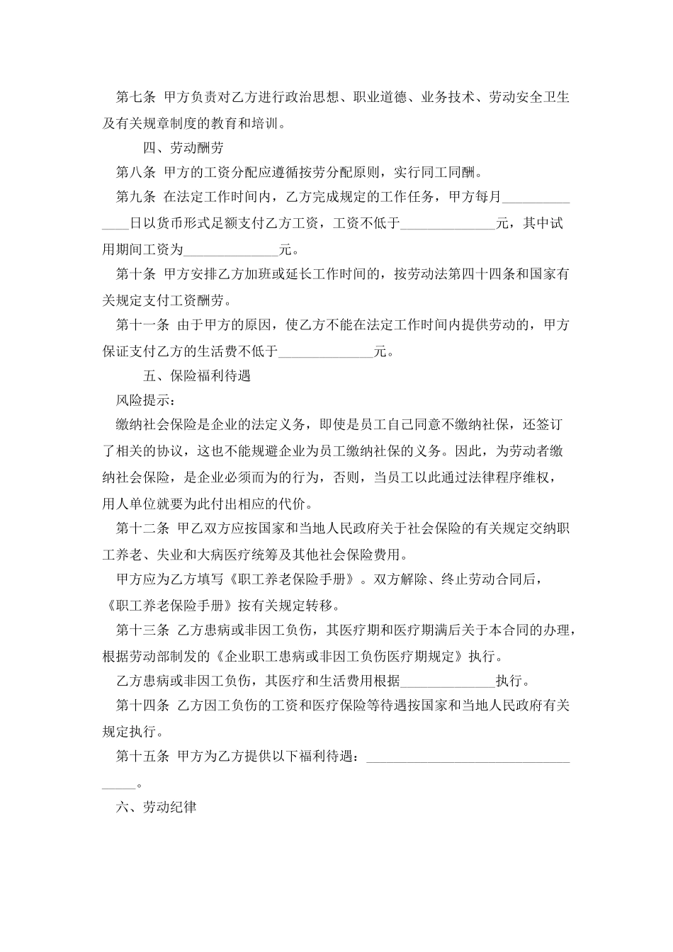 2025年最完整的《劳动合同范本》_第3页