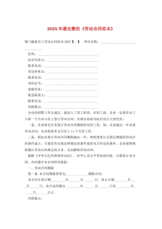 2025年最完整的《劳动合同范本》