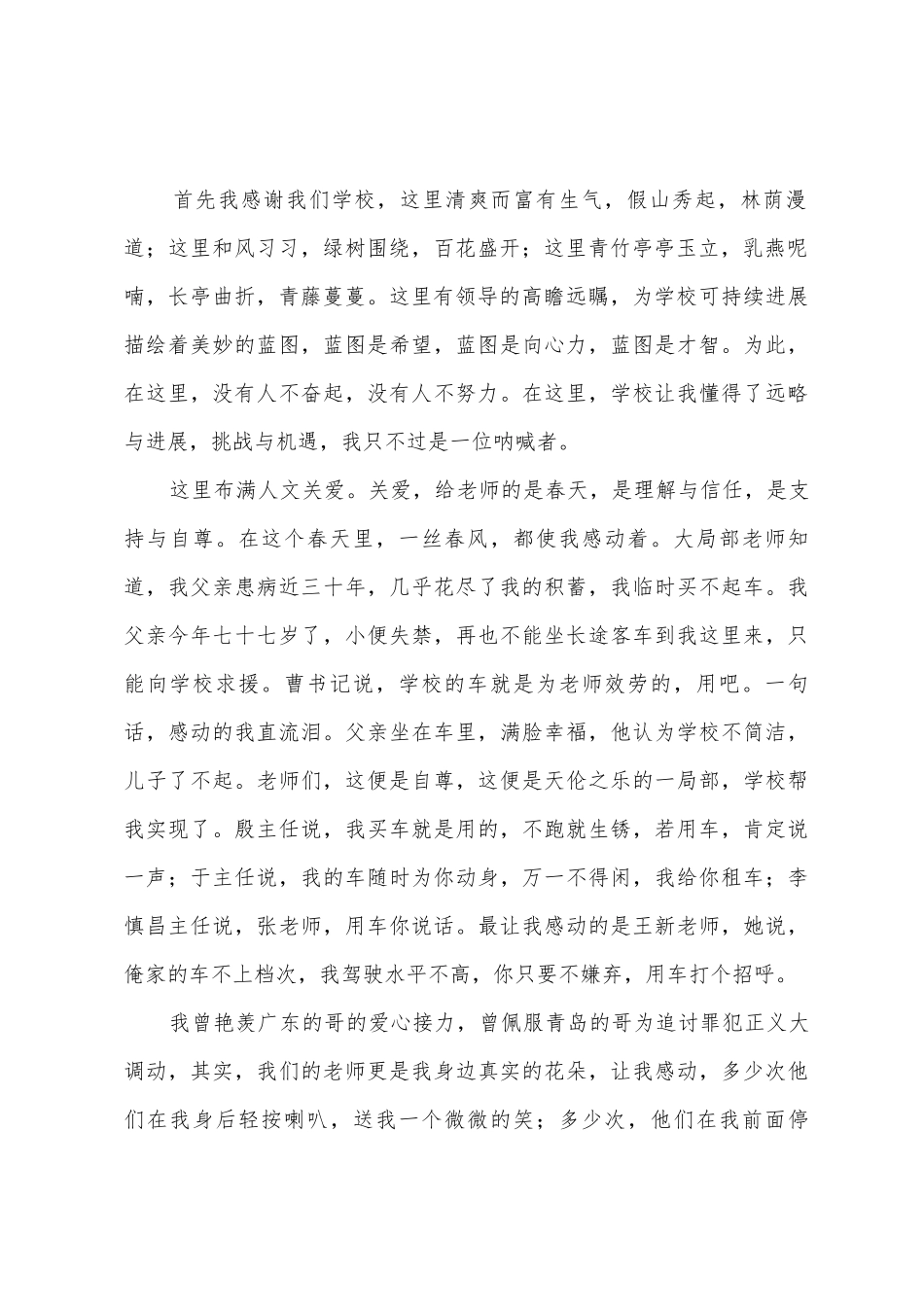 2025年最感人师德师风演讲稿_第2页