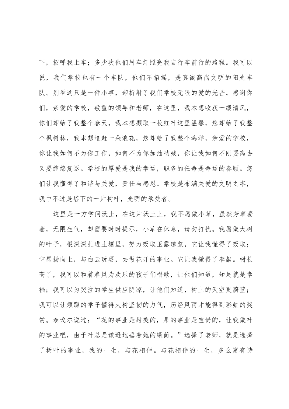 2025年最感人师德师风演讲稿_第3页