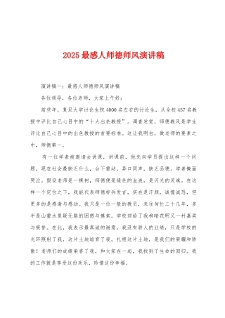 2025年最感人师德师风演讲稿