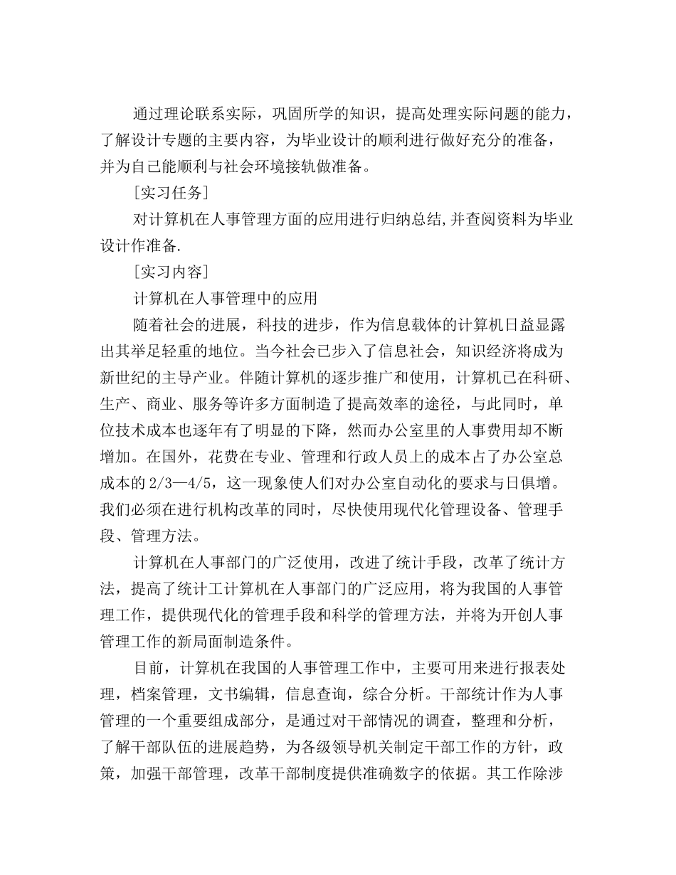 2025年最新11月计算机专业大学生社会实践报告范文_第2页