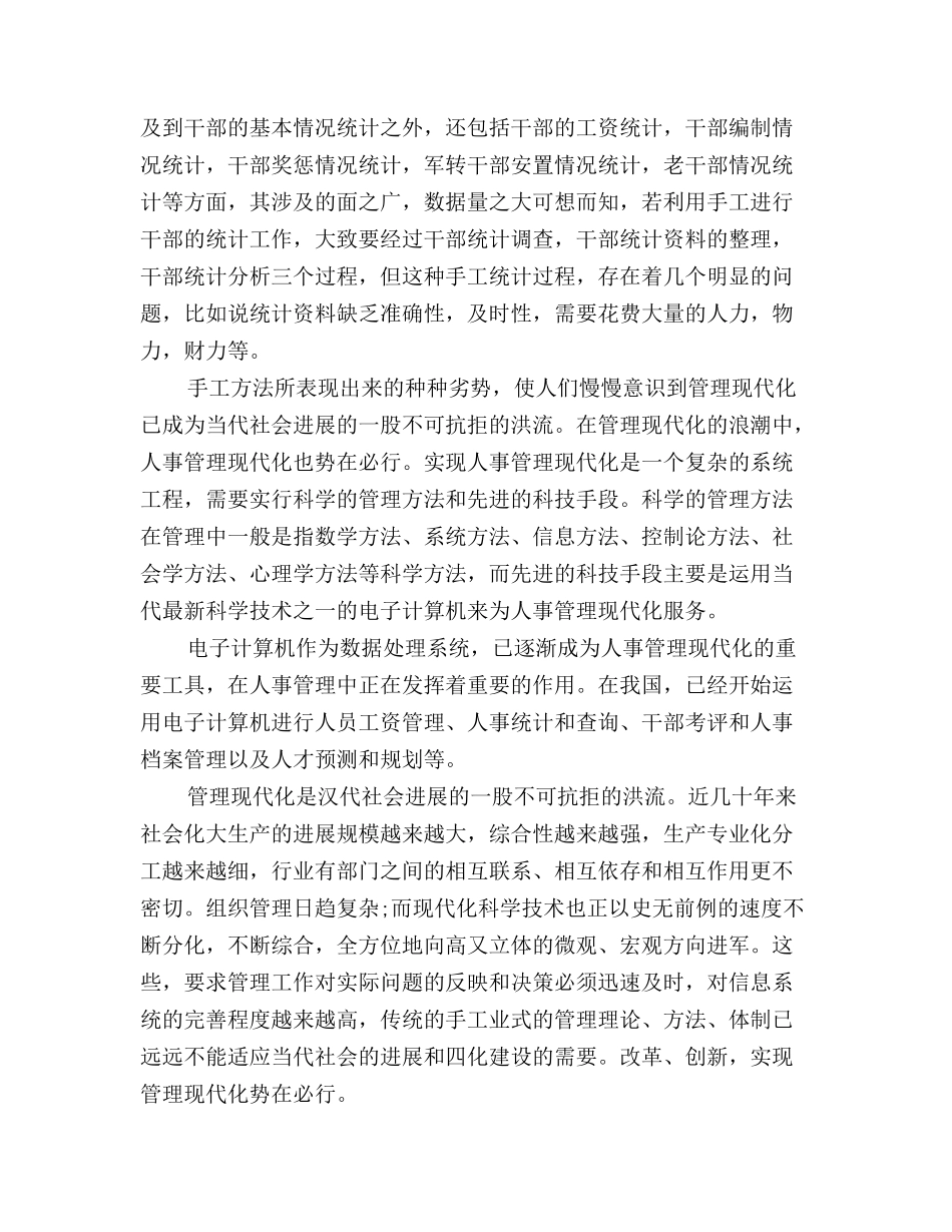 2025年最新11月计算机专业大学生社会实践报告范文_第3页