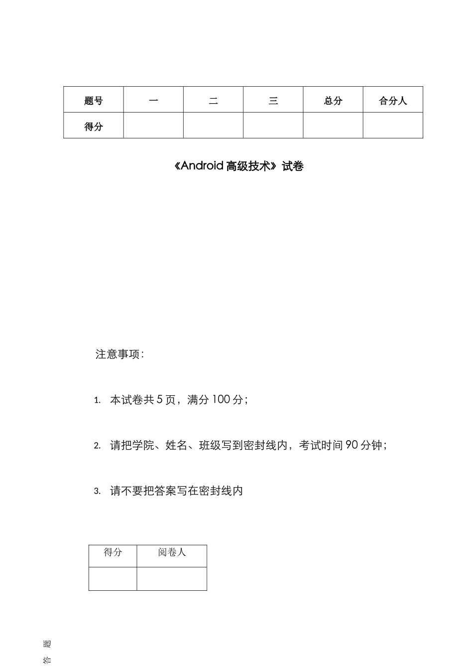 2025年最新Android高级技术笔试面试试题及答案_第1页