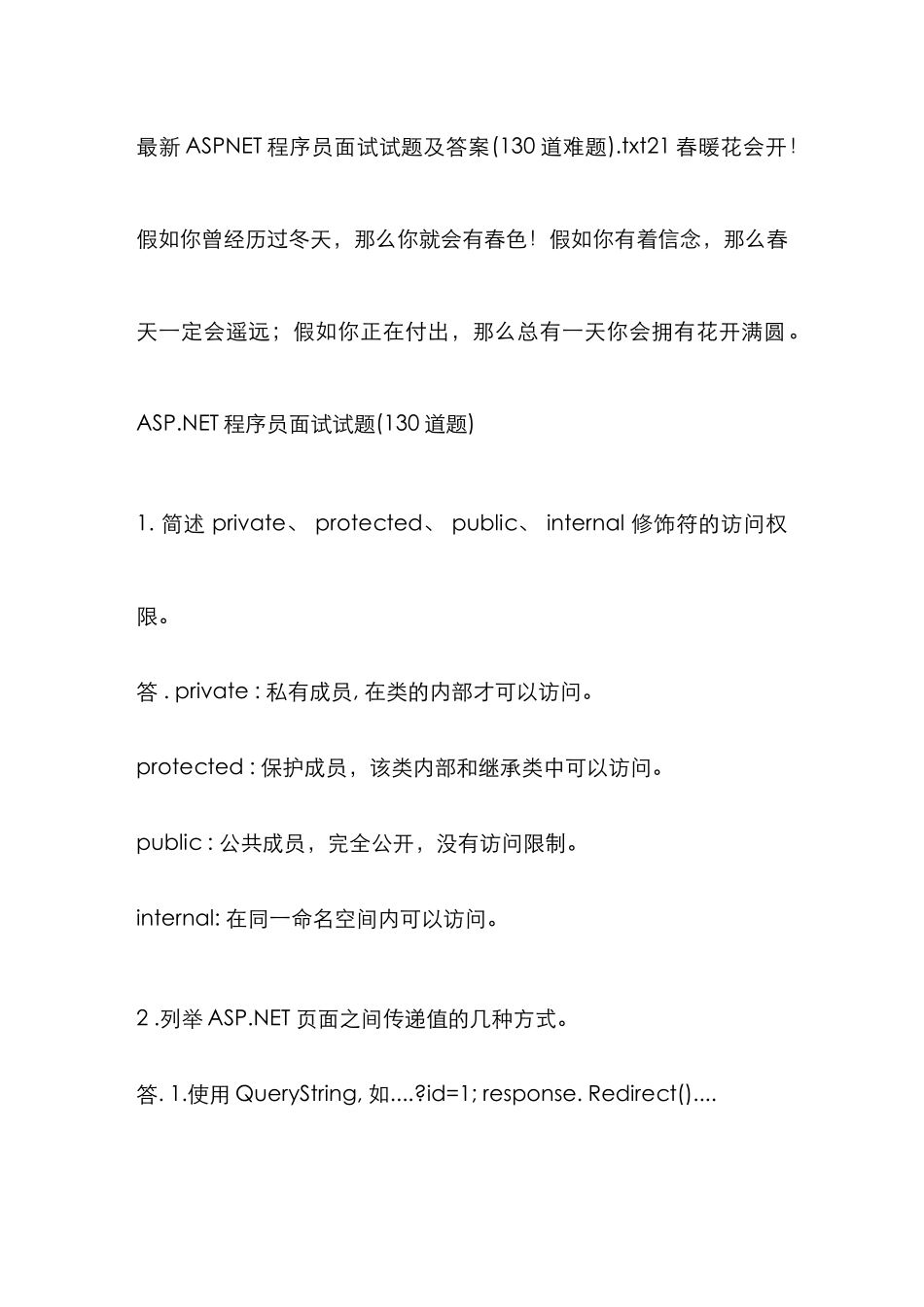 2025年最新ASPNET程序员面试试题及答案_第1页