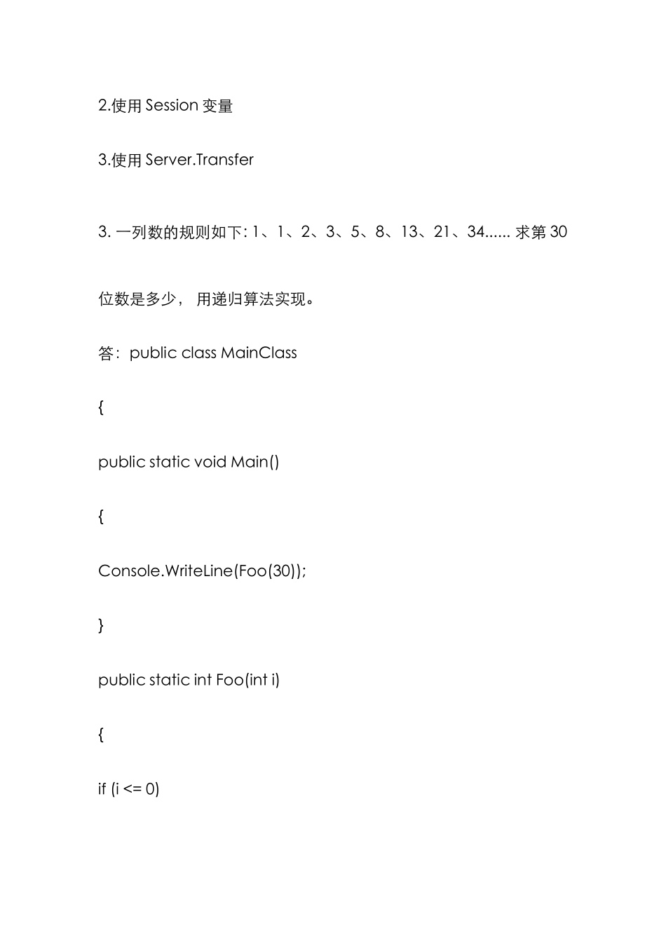 2025年最新ASPNET程序员面试试题及答案_第2页